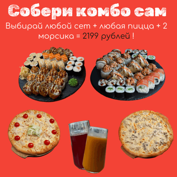 Собери комбо сам