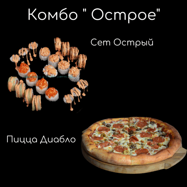 Острое комбо