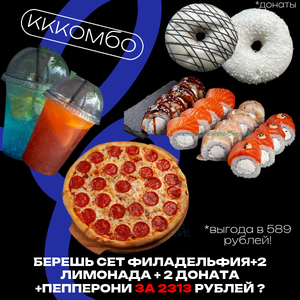 Комбо "Суббота"