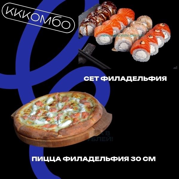 Комбо Филадельфия